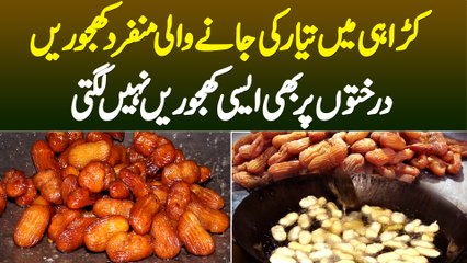 Karahi Me Tayar Ki Jane Wali Munfarid Khajoor - Aisi Khajoor Jo Darakht Par Bhi Nahi Lagti