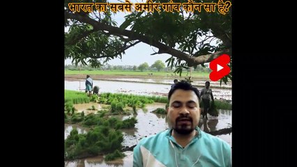 भारत का सबसे अमीर गांव  कोन  सा है? | Which is the richest village in India? | #shorts