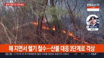 경북 봉화 산불 3단계로 격상…105ha 소실 추정