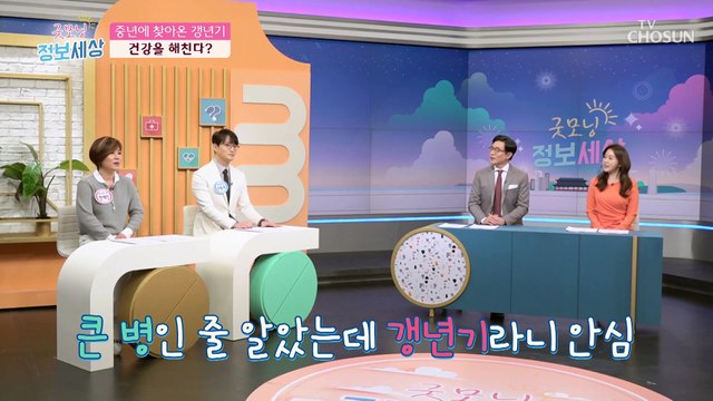 방심은 금물 방치하면 심혈관 질환과 치매까지 부르는 갱년기 TV CHOSUN 220405 방송