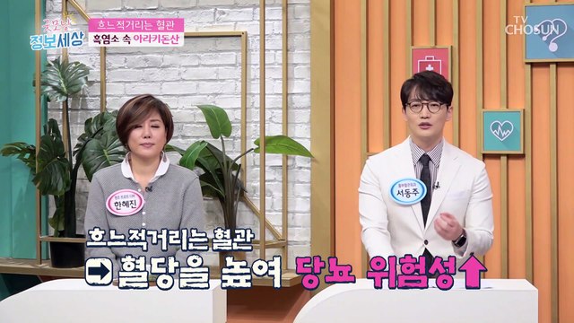 당뇨 발병 위험 40% 이상 줄여주는 흑염소 속 성분 大공개 TV CHOSUN 220405 방송