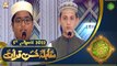 Muqabla e Husn e Qirat - Naimat e Iftar - Shan e Ramzan - 5th April 2022 - ARY Qtv