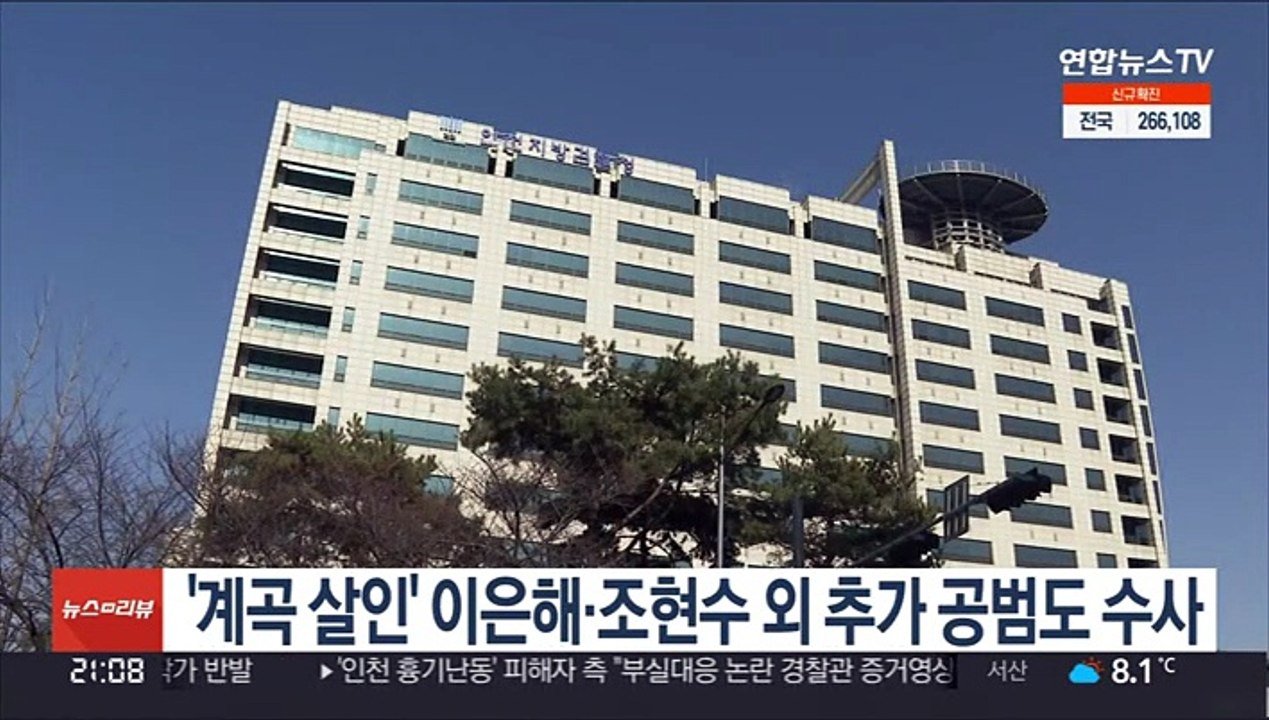 '계곡 살인' 이은해·조현수 외 추가 공범도 수사
