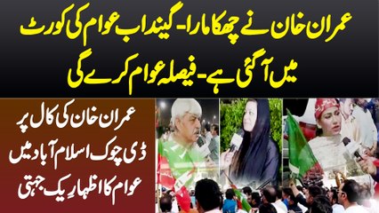 Imran Khan Ne Sixer Mara, Ball Awam Ki Court Me Aa Gai, Faisla Awam Karegi, Awam Ka Izhar e Yakjehti