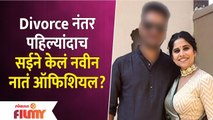 Sai Tamhankar shares BF's Pic for The 1st Time Post Divorce | Sai Tamhankar Boyfriend | Lokmat Filmy