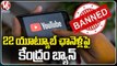 Central Government Blocked 22 YouTube Channels For Spreading Misinformation | V6 News