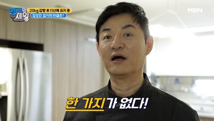 11년 동안 요요 없는 비결! 집에 OO이 없다?!