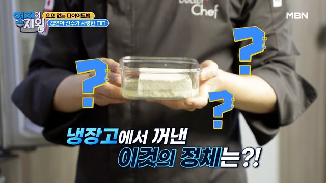 국가 대표들의 다이어트 비법은? 국가 대표 선수들의 최애 식품!