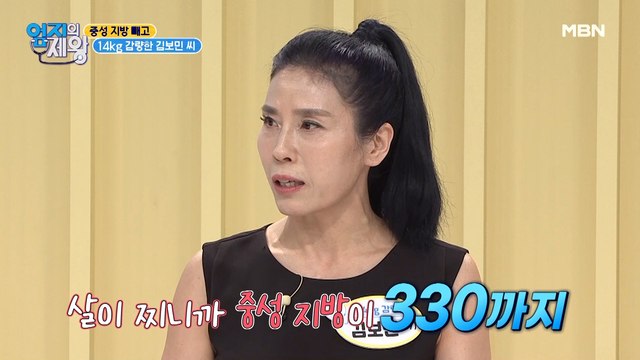 몸속 중성 지방 빼고 다이어트에 성공한 주인공! 180도 달라진 삶!