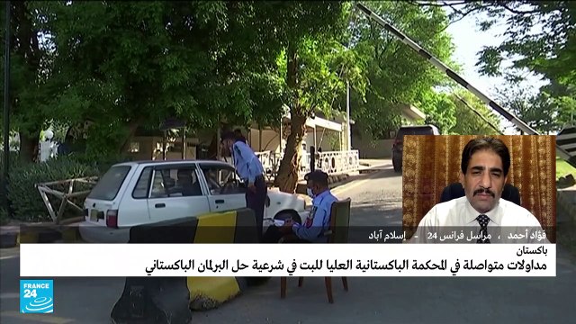 مداولات في المحكمة الباكستانية العليا للبت في شرعية حل البرلمان