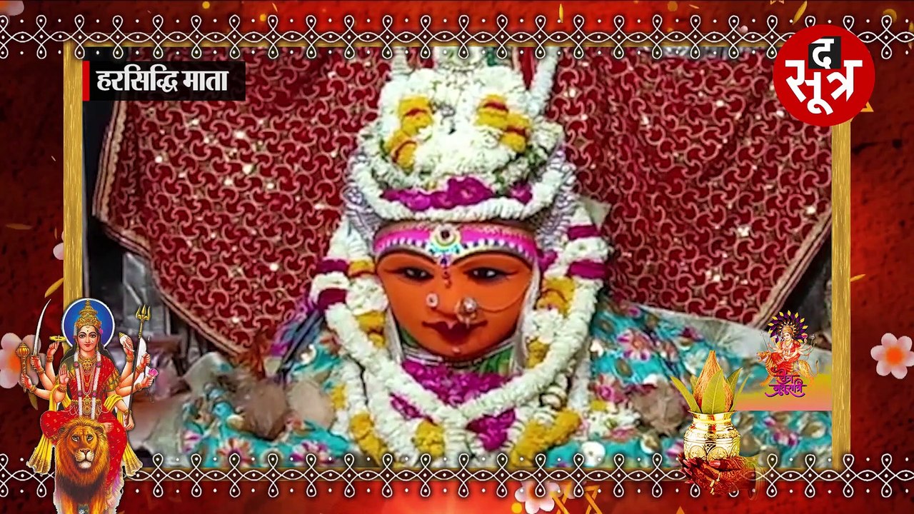 चैत्र नवरात्रि पर शक्ति की आराधना, उज्जैन से हरसिद्धि माता के दर्शन  LIVE