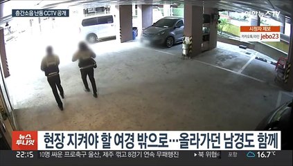 '층간소음 흉기난동' CCTV 공개…"의혹 여전"