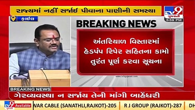 Gujarat will not face crisis of drinking water in Summer_ Cabinet Minister Jitu Vaghani _ TV9News