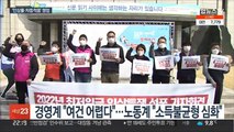 최저임금 심의 시작…경영-노동계 '기선잡기'