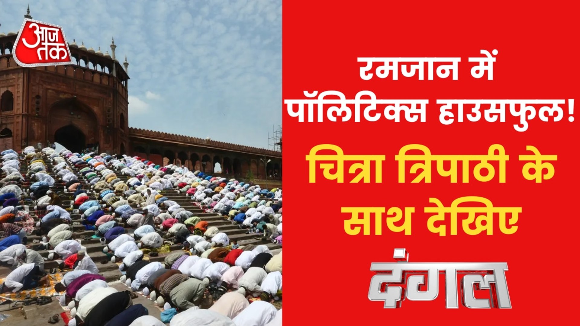 ⁣Dangal: Why Hindu-Muslim politics on Festivals?