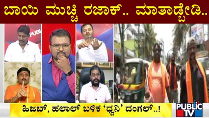 ರಾಜ್ಯದಲ್ಲಿ ನಿಲ್ಲದ 'ಧರ್ಮ ಸಂಘರ್ಷ'; ದಿನಕ್ಕೊಂದು ಕಾದಾಟ | Religious Conflict