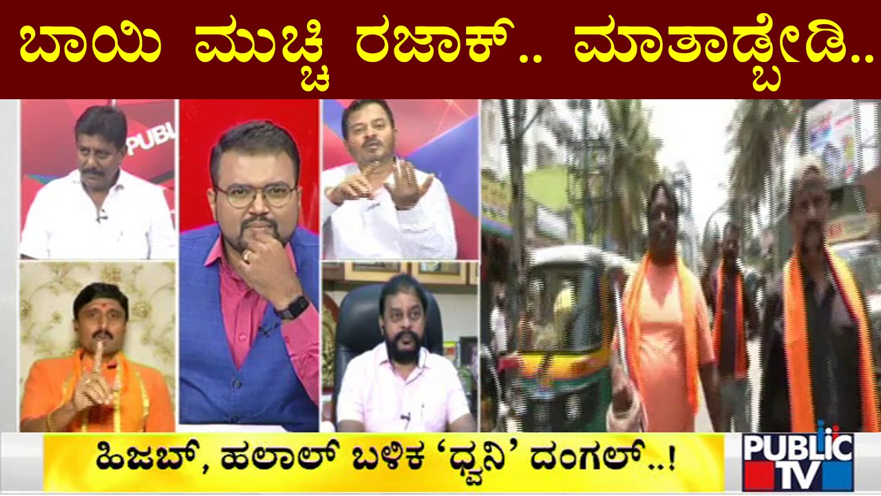 ರಾಜ್ಯದಲ್ಲಿ ನಿಲ್ಲದ 'ಧರ್ಮ ಸಂಘರ್ಷ'; ದಿನಕ್ಕೊಂದು ಕಾದಾಟ | Religious Conflict