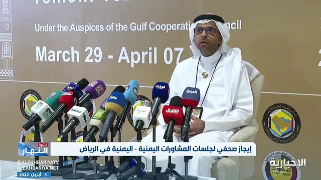 فيديو سفير مجلس التعاون لدى اليمن أكثر من 1000مشارك في المشاورات اليمنية اليمنية في الرياض.. وجميعهم متفائلون بنجاح المشاورات - - نشرة_النهار -