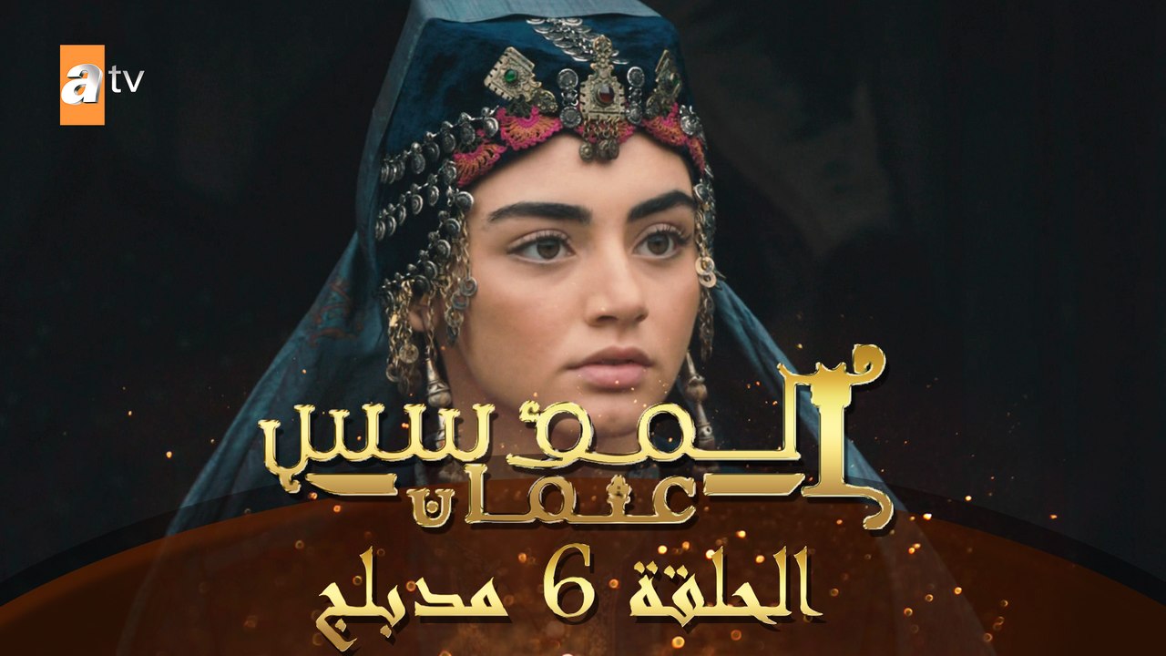 المؤسس عثمان - الحلقة 6 | مدبلج