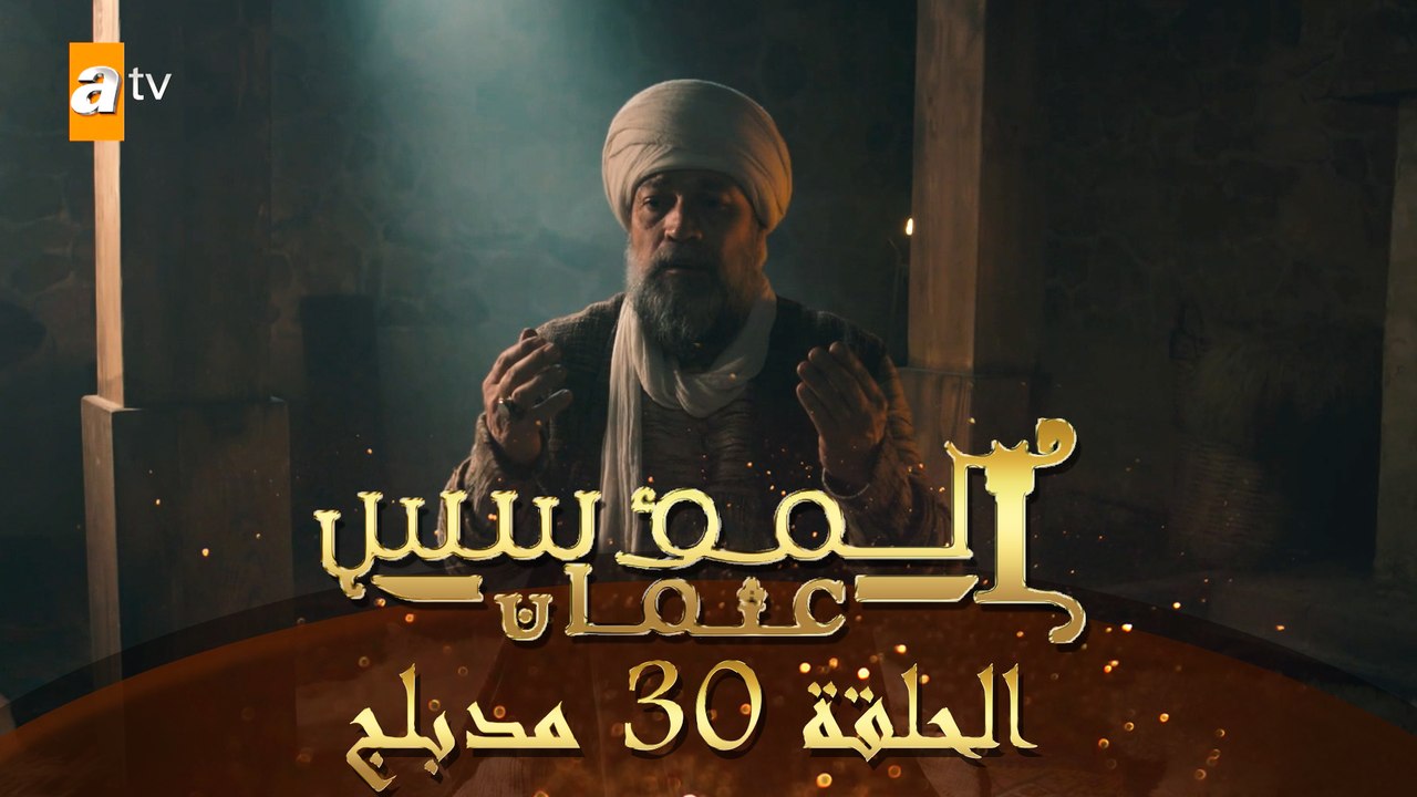 المؤسس عثمان - الحلقة 30 | مدبلج - فيديو Dailymotion