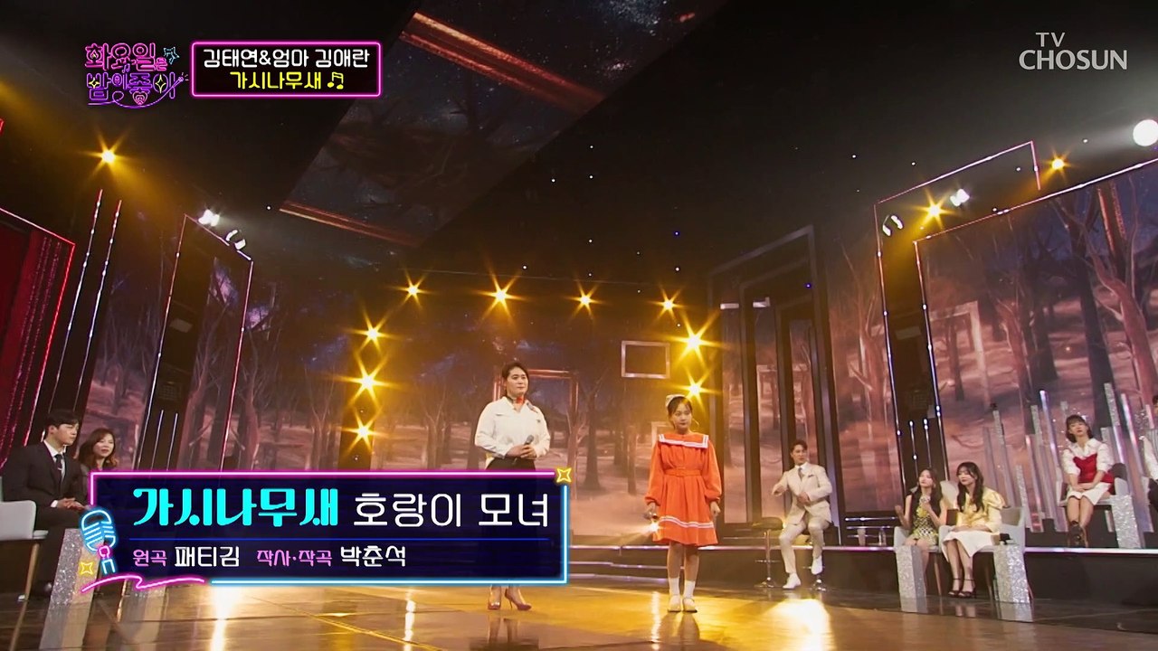 호랑이 모녀의 범상치 않은 호흡 ‘가시나무새’♪ TV CHOSUN 220405 방송
