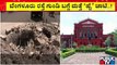 High Court Gives 2 Week Ultimatum To BBMP To Get Rid Of Potholes