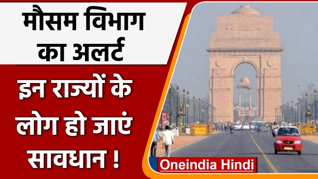 Weather Updates: देश के इन 7 राज्यों में Heat Wave का Alert | वनइंडिया हिंदी