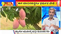 Big Bulletin | Hindu Organisations Begin 'Mango' Campaign In Karnataka| HR Ranganath | April 5, 2022