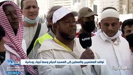فيديو مشاعر فياضة يكنّها أحد المعتمرين من المغرب إزاء الخدمات المقدمة في المسجد الحرام - -