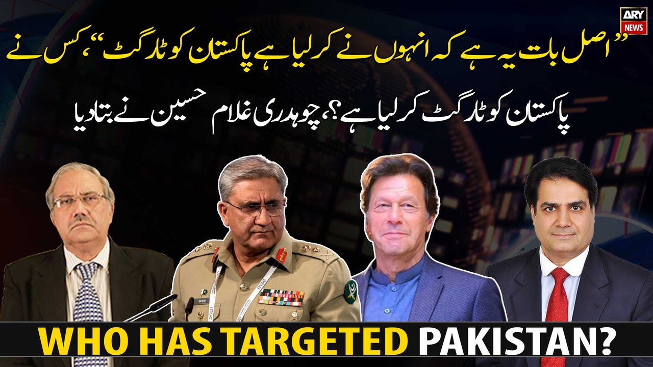 Who has targeted Pakistan? Chaudhry Ghulam Hussain revealed