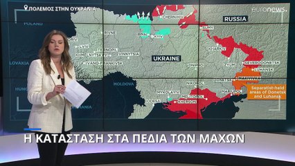Πόλεμος στην Ουκρανία: Η κατάσταση στα πεδία των μαχών