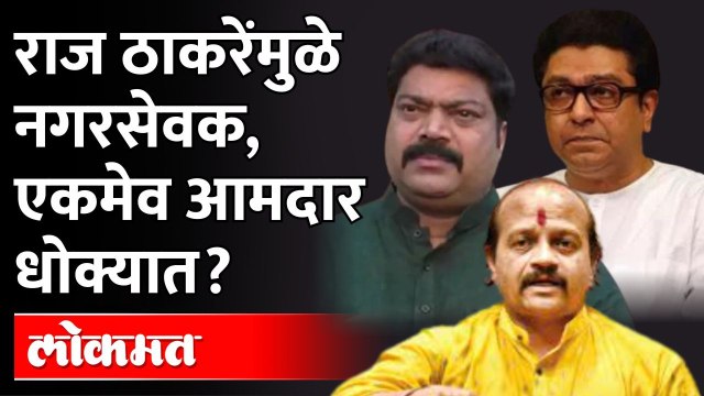 राज ठाकरे बोलले पण नगरसेवक अडचणीत, प्रकरण काय? Hanuman Chalisa On Loudspeaker | Raj Thackeray
