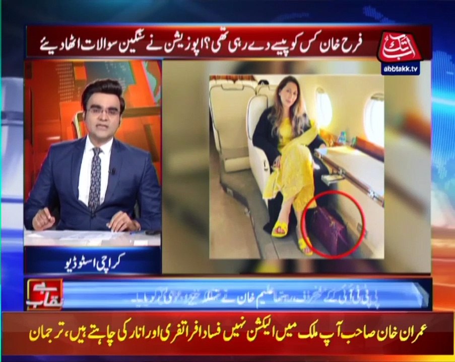 Corruption And Mismanagement Exposed In Punjab | Benaqaab | 5 April 2022 | AbbTakk | BH1R