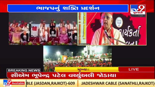 Govt able to implement it schemes with help of party workers_ CM Bhupendra Patel _ TV9News