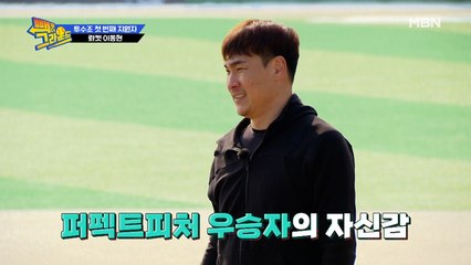 제구력 테스트를 만만하게 본 이동현, 그가 보여줄 실력은?