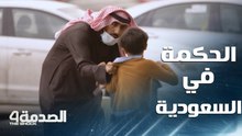 الحكمة في السعودية تحتوي موقف اعتداء أب على ابنه بقسوة أمام الناس