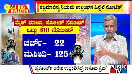 Big Bulletin | Police Issues Notice To 301 Religious Centres | HR Ranganath | April 5, 2022