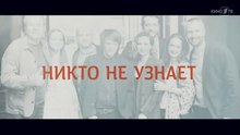 Никто не узнает - 2 серия (2022) мелодрама смотреть онлайн