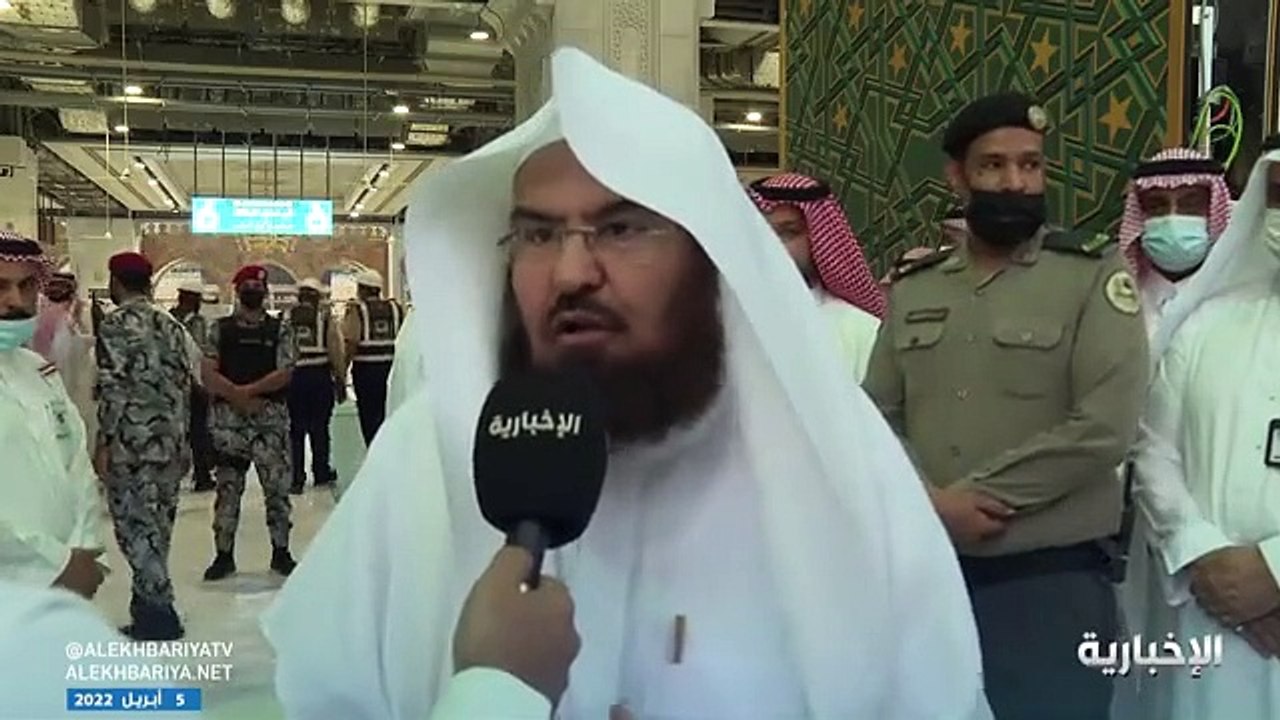 فيديو عبدالرحمن السديس لـ الإخبارية نعلن جاهزية...