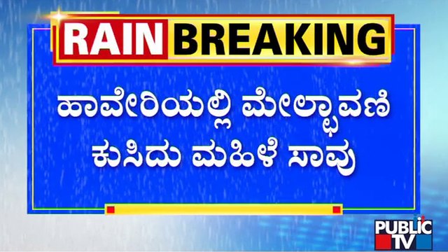 ರಾಜ್ಯದ ಹಲವೆಡೆ ಅಕಾಲಿಕ ಮಳೆ ಆರ್ಭಟ | Rain | Karnataka