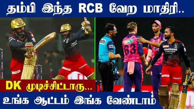 RR vs RCB: Royal Challengers Bangalore beat Rajasthan Royals by 4 wickets | Oneindia Tamil