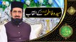 Syeda Fatima RA Ke Alqab || Shan e Ramazan || Mufti Irshad Hussain Saeedi || Latest Bayan