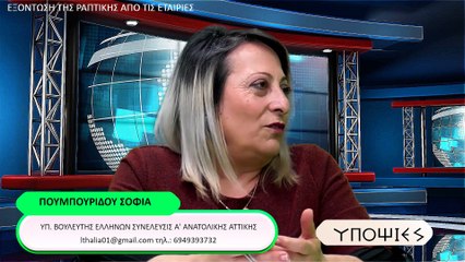 ΕΞΟΝΤΩΣΗ ΤΗΣ ΡΑΠΤΙΚΗΣ ΑΠΟ ΤΙΣ ΕΤΑΙΡΕΙΕΣ_2022 04 05_03 16 57_1_804