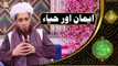 Emaan Aur Haya | Allama Shahzad Mujaddidi | Rehmat e Sehr | Shan e Ramazan