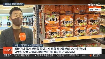 치솟는 물가에 가격 경쟁력 '승부'…가성비 상품 눈길