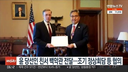 윤 당선인 친서 백악관 전달…전략자산 전개·조기 정상회담 협의