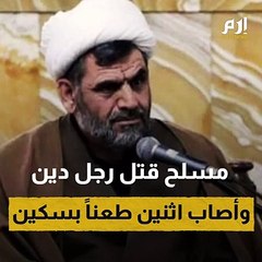 هجوم داخل أكبر مزار شيعي في إيران.. والسلطات: المنفذ أفغاني "تكفيري"