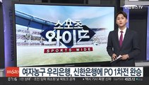 여자농구 우리은행, 신한은행에 PO 1차전 완승