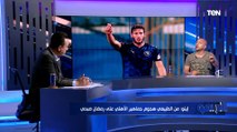 معتز إينو: أويد هجوم جماهير النادي الأهلي على رمضان صبحي لهذا السبب 