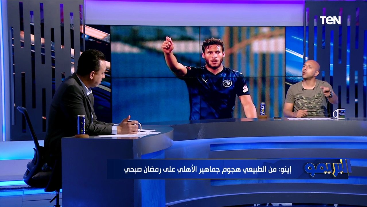 معتز إينو: أويد هجوم جماهير النادي الأهلي على رمضان صبحي لهذا السبب 